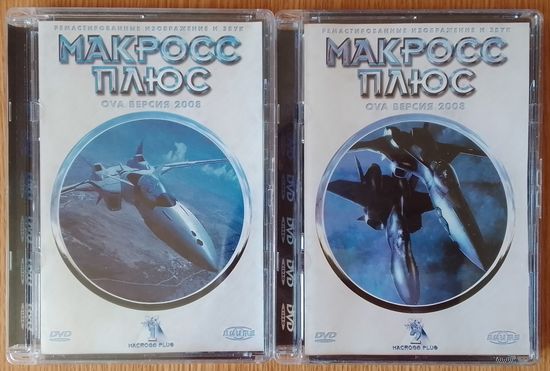 Аниме лицензия Macross Plus / Макросс Плюс 2 DVD