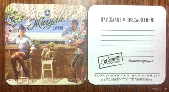 Подставка под пиво "Жигули" No 11
