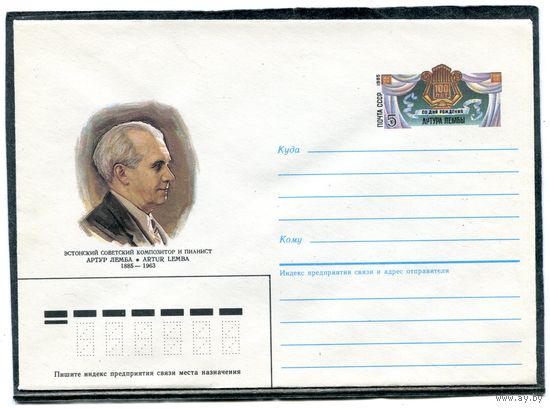 СССР 1985. ХМК. Конверт с ОМ. Артур Лемба, эстонский композитор