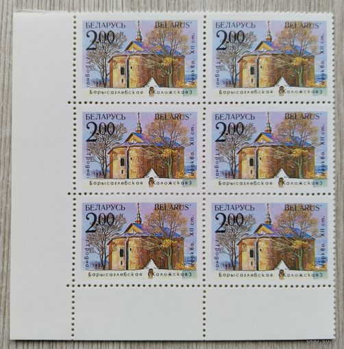 Марки. Беларусь. 0110.6 марок одним лотом. 1992 г.