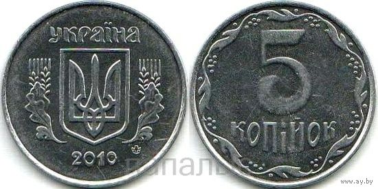 Украина 5 копеек 2010, 2013, 2014 - на выбор