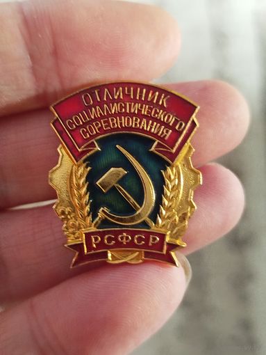 Отличник социалистического соревнования алюм