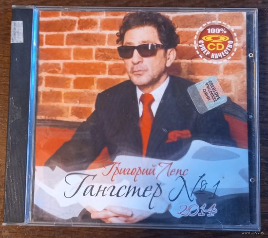 Григорий Лепс – Гангстер 1