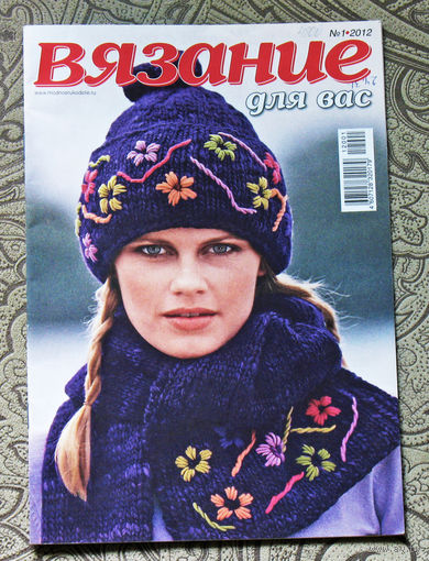 Вязание для вас  номер 1 2012