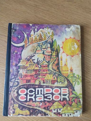 Остров сказок\027