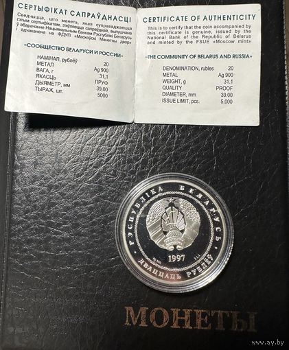 20 рублей 1997 Унцовка