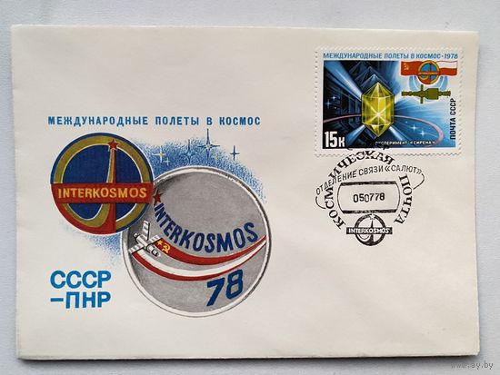 Конверт. Почта лётчиков-космонавтов. Космонавтика. Космос. Ракета. Полёт.