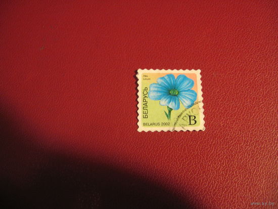 Марка Лён 2002 год Беларусь