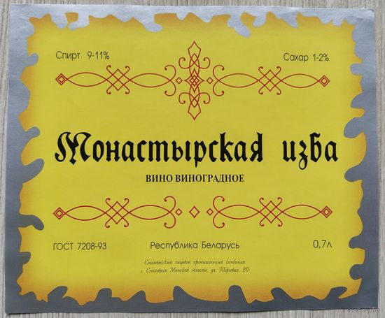 Этикетка. винная.Беларусь 2000-2002 год. 0045.