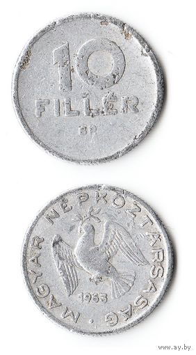 10 филлеров Венгрия 1963 года