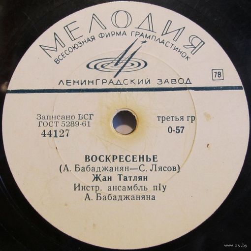 Жан Татлян - Воскресенье / Море зовет (10'', 78 rpm)