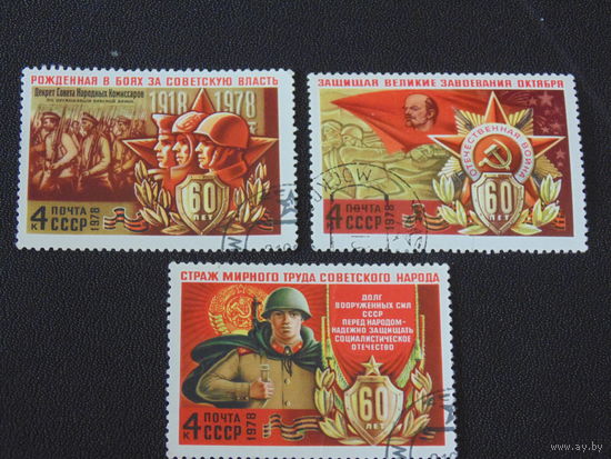 СССР 1978 г. 60 лет.