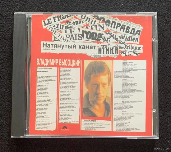 Владимир Высоцкий – Натянутый Канат