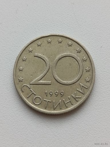 Болгария. 20 стотинок 1999 года. (4)