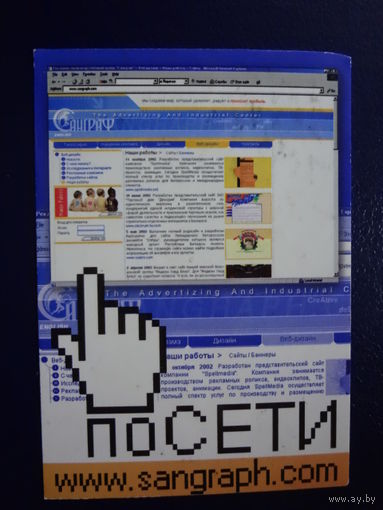 Календарик 2003 г. по Сети.