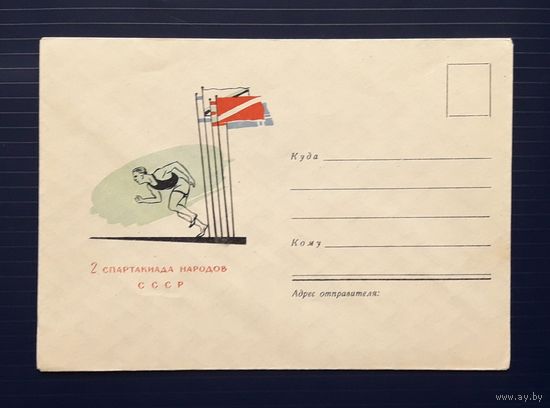 СССР 1959 НМХК без указ.авт. 2 Спартакиада народов СССР. Бег.(зел.фон)