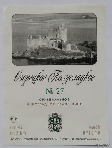 Этикетка винная.Россия. 1998-2006 г.00129.