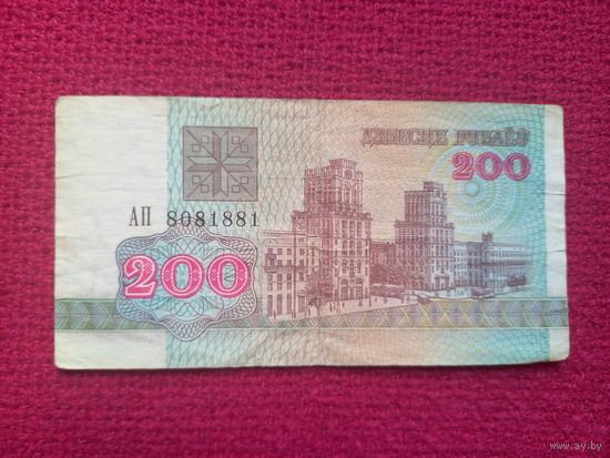 200 рублей 1992 г. АП 8081881 Республика Беларусь