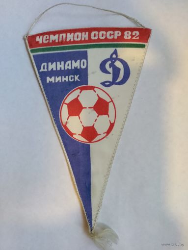 Вымпел "Динамо"