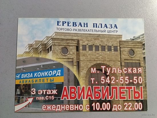 Карманный календарик. Схема метро. 2007 год