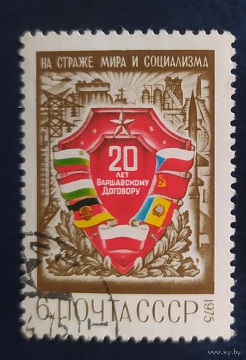 СССР 1975  20л Варшавскому договору, клей.