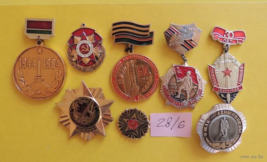 Памятные военные юбилейные знаки, посвященные победе в ВОВ, 8 шт.