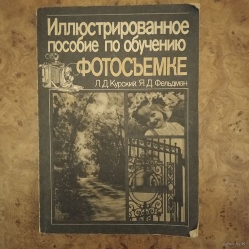 Пособие по фотосъёмке