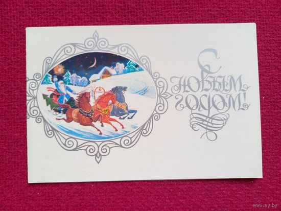 С Новым Годом! 1977 г. Двойная.