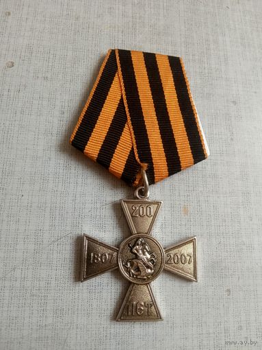 Медаль. 200 лет Георгиевскому кресту.