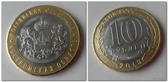 10 рублей Костромская область, 2019 год /мешковая/