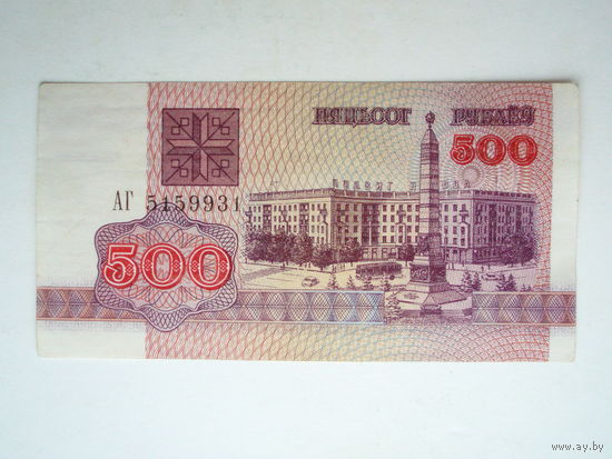 500 рублей 1992 серия АГ