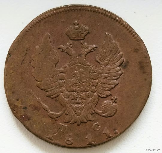 2 копейки 1811 ИМ ПС
