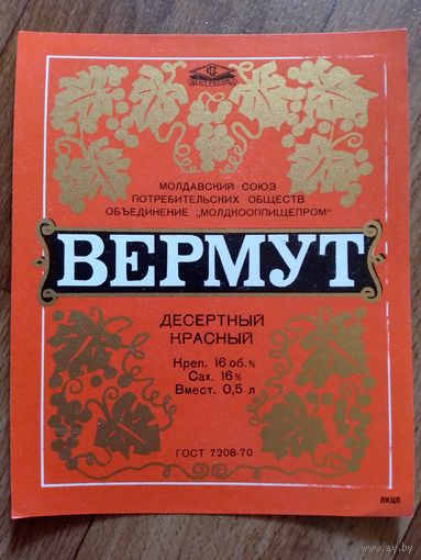 Этикетка от вина. Молд ССР