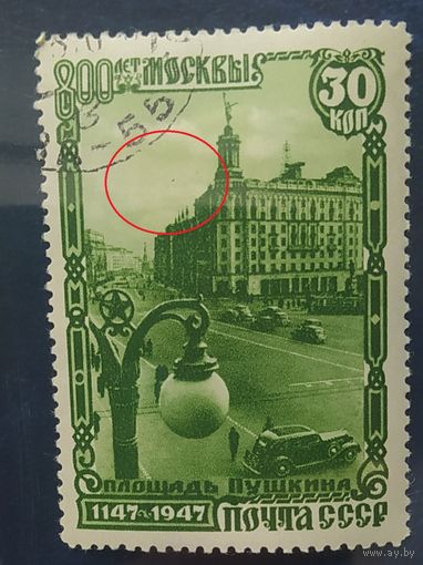СССР 1947 800л Москвы некоторые разновидности (зел. точка) . клей, наклейки смотреть сканы