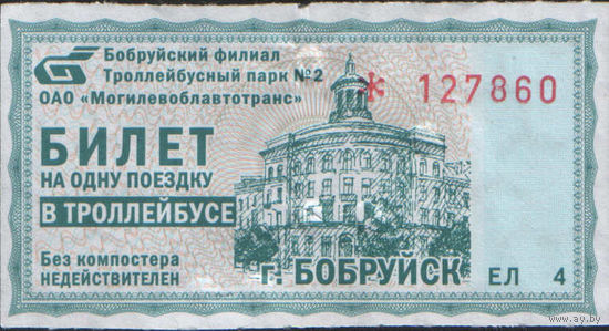 Талон - Бобруйск б/у