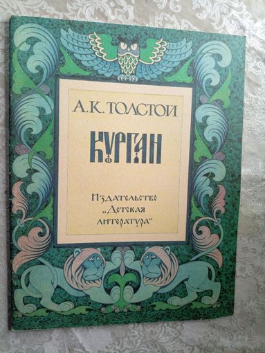 Курган\3