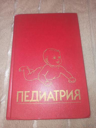 ПЕДИАТРИЯ Руководство, книга 7