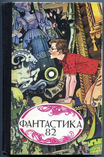 "Фантастика 82"