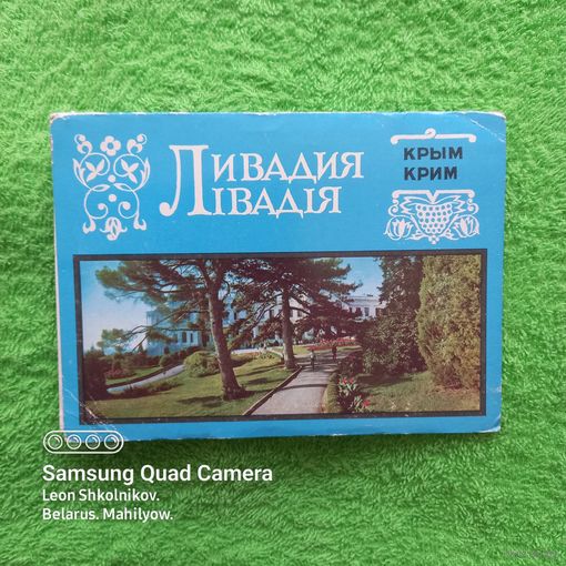 Крым, Ливадийский дворец. ПРОДАЮ.