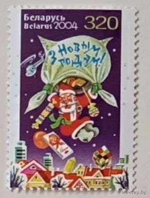 С Новым годом! 2004, Беларусь