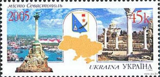 Украина. 2005 г. 377. Севастополь. Крым. Герб. Памятник затопленным кораблям. Херсонес. **