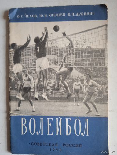 Волейбол