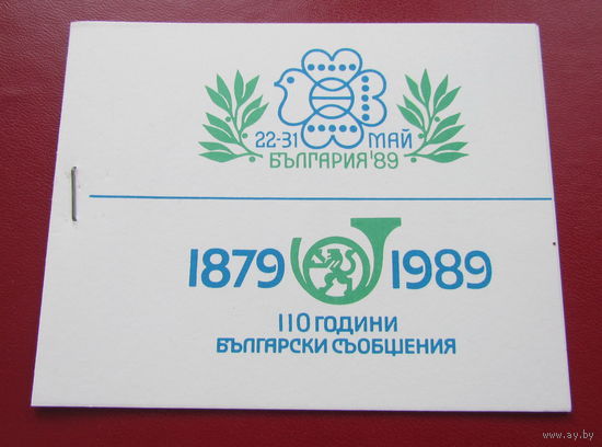 Болгария 1989г.  Praga 89 Всемирная выставка. Буклет MNH** Распродажа только 4 дня!!!