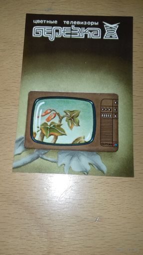 Календарик 1985 Телевизоры "Березка"