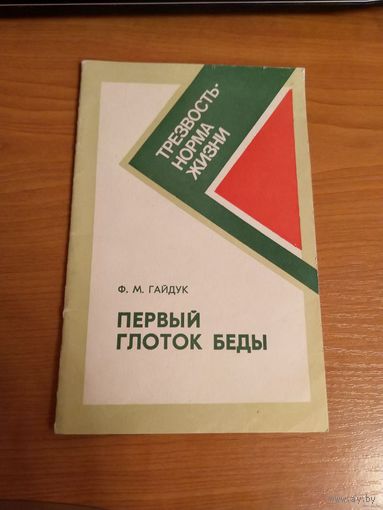 СССР ( БССР )винтаж пропаганда здорового образа жизни