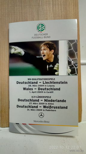 2009.03.31. Германия (U21) - Беларусь (U21). Товарищеский матч.
