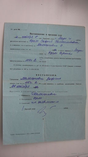 Суд. г. Лида . Постановление 1962 г.