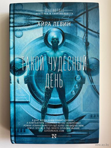 А. Левин Такой чудесный день