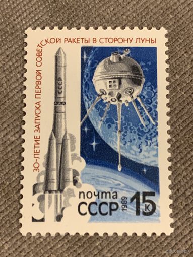 СССР 1989. 30 летие запуска первой Советской ракеты в сторону Луны. Полная серия