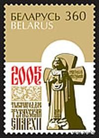 Марка "1000 лет Туровской епархии"